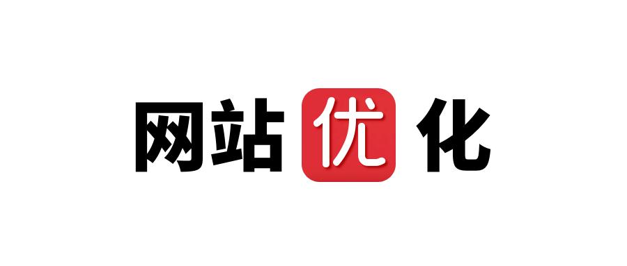 网站维护