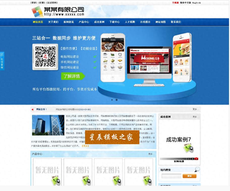 网站模板技术支持