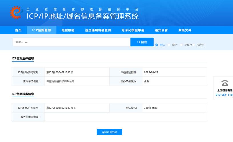 网站备案信息查询