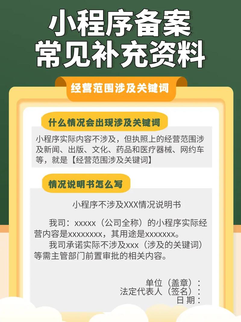 网站备案信息备案信息备案资料补交