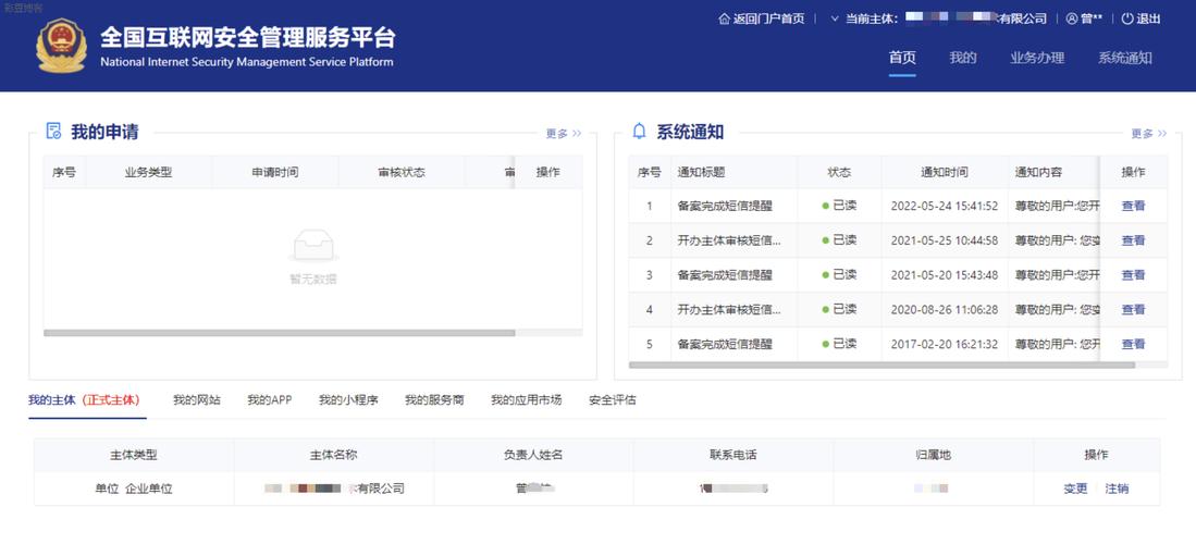 网站备案信息备案信息备案更新