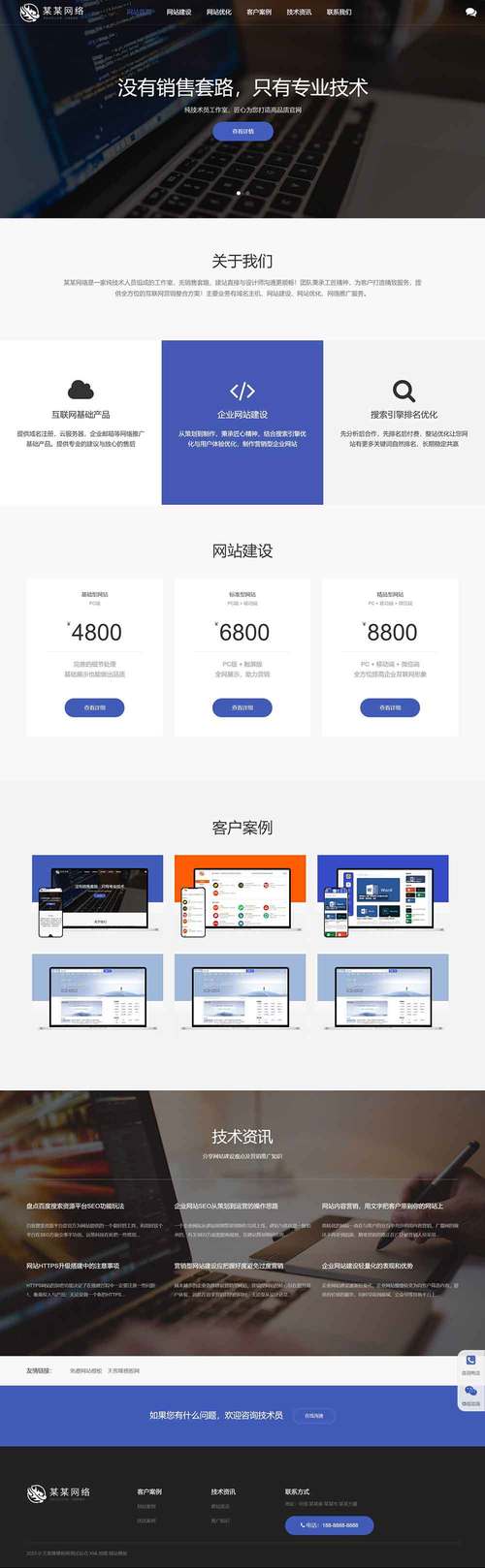 模板建站服务提供商