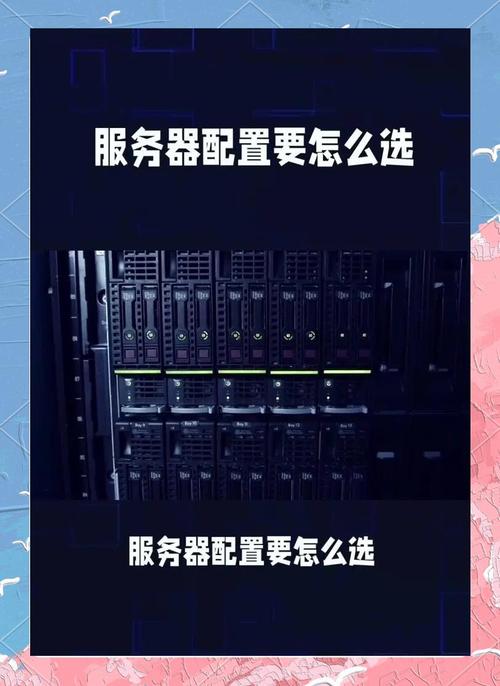 服务器选择