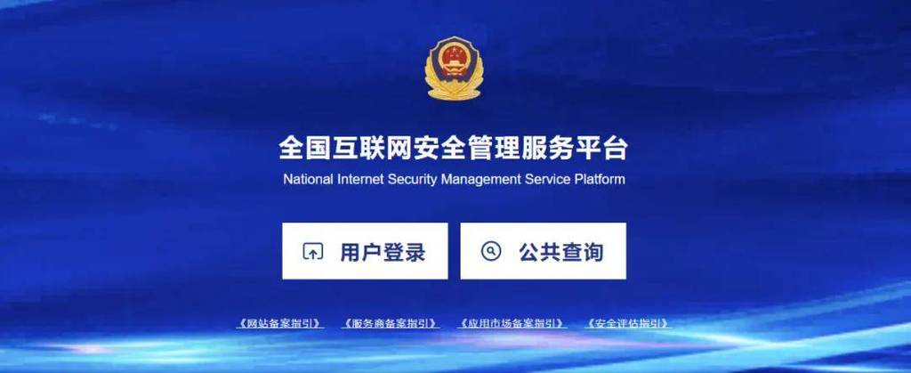 网站备案信息备案要求