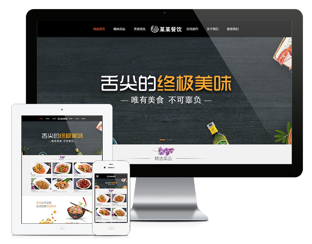 快速建站模板选择
