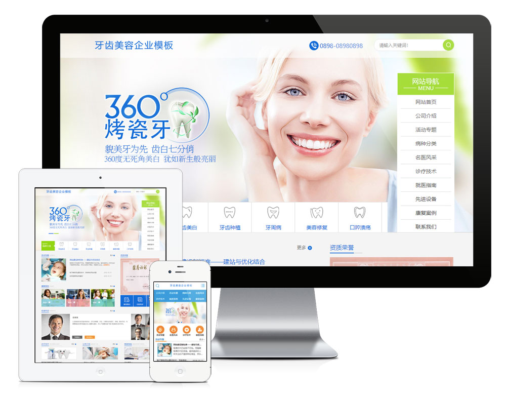 快速建站模板选择