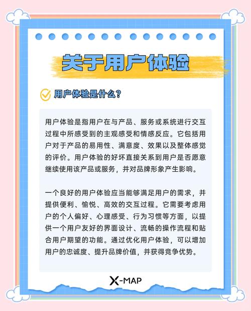 网站用户体验