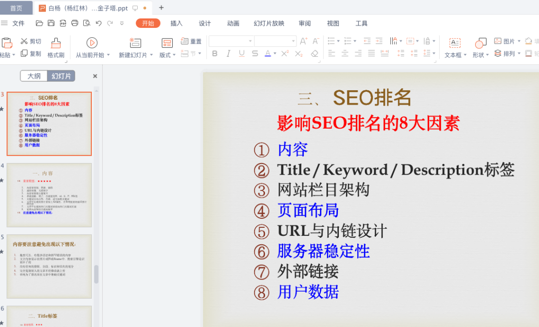 模板建站SEO优化