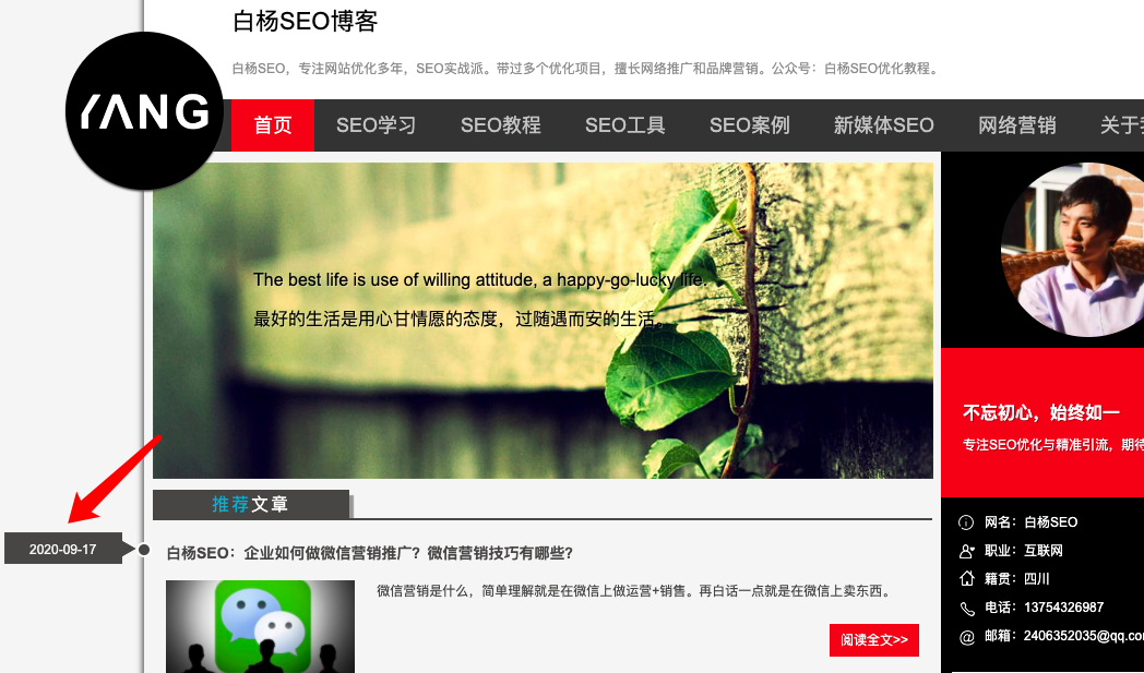 模板建站SEO优化