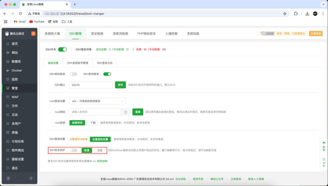 服务器安全