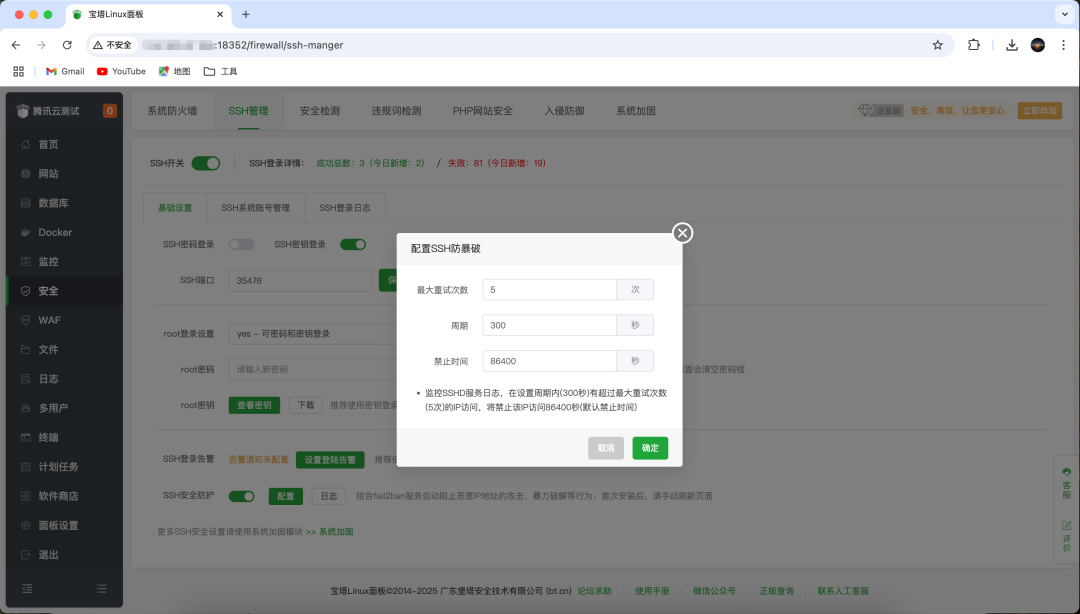 服务器安全