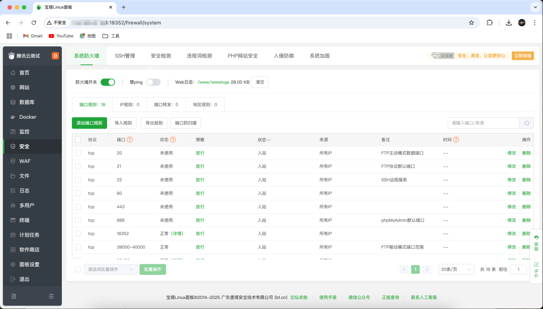 服务器安全