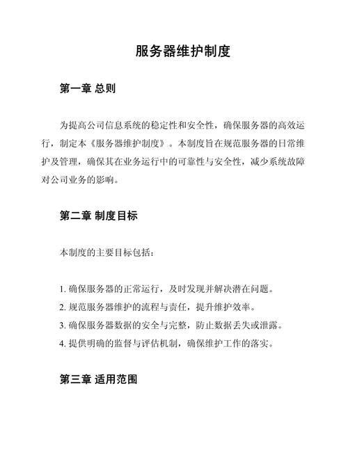 服务器维护