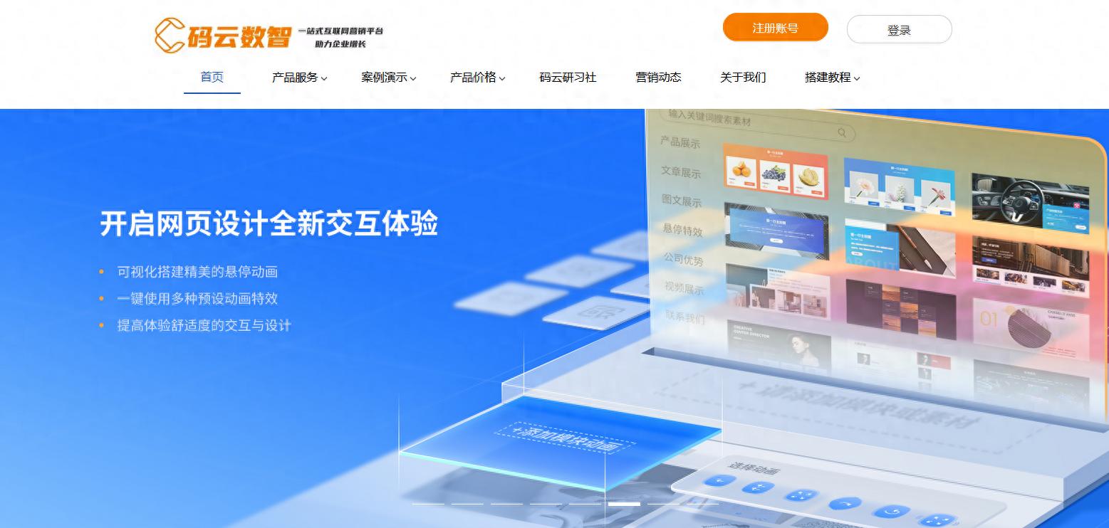 企业官网模板定制